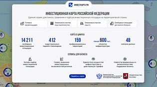 Более 14 тысяч площадок под производства: Минэкономразвития представило инвестиционную карту России
