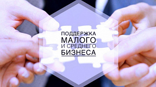 Программы поддержки малого и среднего бизнеса АО «Корпорация «МСП»