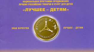 Приглашаем принять участие в Программе «Лучшее-детям»