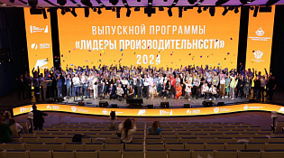 Более 200 руководителей предприятий нацпроекта «Производительность труда» повысили квалификацию в первом полугодии 2024-го