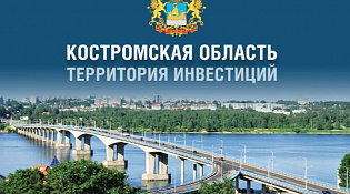 Инвестиционные карты России и Костромской области: от анализа потенциала к расчету эффективности проекта