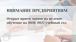Об организации целевого обучения
