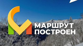 Приглашаем принять участие в национальной премии в области туризма «Маршрут построен»