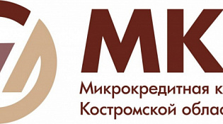 Продуктовая линейка Микрокредитной компании Костромской области пополнилась новым займом "Специальный". 