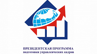 Объявление о проведении конкурсного отбора специалистов для подготовки по Государственному плану подготовки управленческих кадров для организаций народного хозяйства Российской Федерации в 2024/25 учебном году