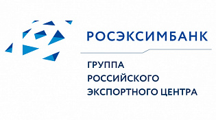 РОСЭКСИМБАНК сделал расчеты для экспортеров быстрее и выгоднее