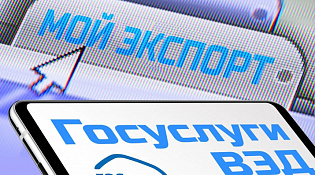 РЭЦ и Минцифры России объединяют цифровые сервисы для поддержки экспортеров