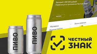 Вниманию производителей пива и слабоалкогольных напитков. Предоставляется возможность получения скидки на оборудование для маркировки