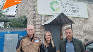 ООО «Современные технологии упаковки» планирует стать участником нацпроекта «Производительность труда»