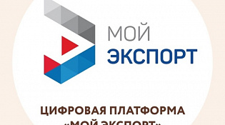 27 февраля на платформе «Мой экспорт» начинается прием заявок на участие в отборе по предоставлению господдержки на компенсацию затрат на транспортировку продукции АПК