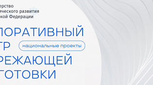 Стартует конкурсный отбор предприятий-участников национального проекта «Производительность труда»