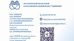 Фонд «Единение» - координатор по сбору помощи участникам СВО