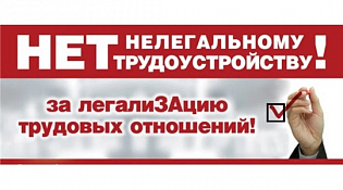 О неформальной занятости