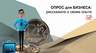 Предлагаем пройти опрос