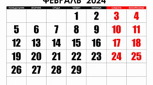 Календарь предпринимателя на февраль 2024 года