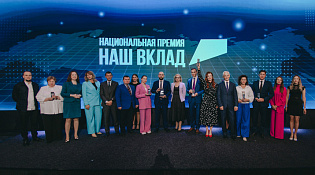 Минэкономразвития России приглашает к участию в Национальной премии «Наш вклад»