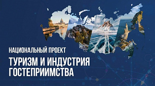 Поступи прямо сейчас! Федеральный ресурсный центр по подготовке кадров для индустрии гостеприимства объявляет набор на обучение