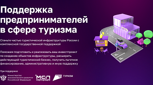 Вниманию предпринимателей в сфере туризма!!!