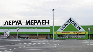 Компания Леруа Мерлен приглашает новых поставщиков