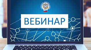 На вебинаре расскажут о новых правилах применения патентной системы налогообложения