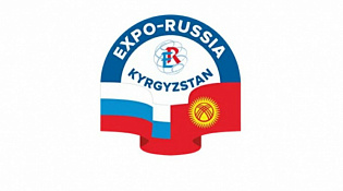 МЕЖДУНАРОДНАЯ  ПРОМЫШЛЕННАЯ ВЫСТАВКА «EXPO-RUSSIA KYRGYZSTAN 2022»