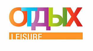 Приглашаем предпринимателей принять участие в Международной выставке по туризму «Отдых» в составе коллективного стенда от Костромской области