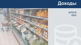Итоги социально-экономического развития Костромской области в 2022 году